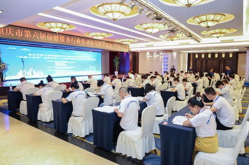 重慶市第六屆保健服務(wù)行業(yè)勞動(dòng)技能競賽隆重舉行 以精湛技術(shù)服務(wù)山城健康