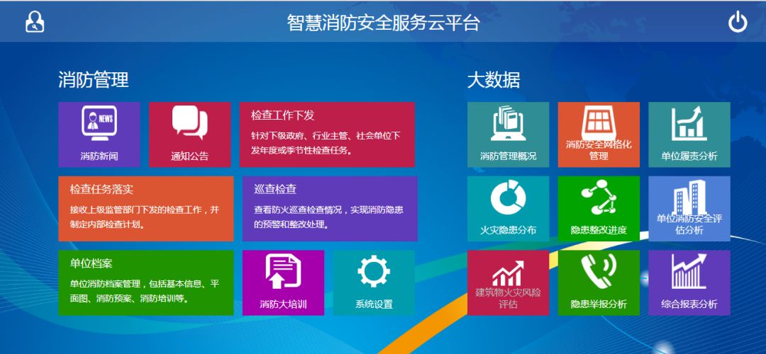 智慧消防賦能城市安全 濰坊市政府新聞辦召開系統推廣應用新聞發布會