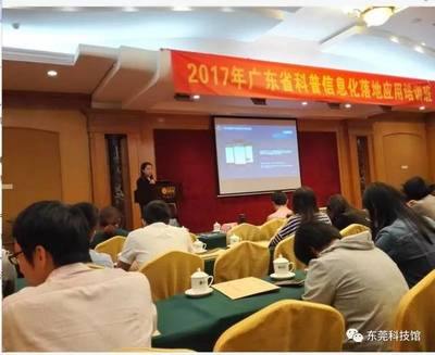 我館受邀參加“廣東省科普信息化落地應(yīng)用培訓(xùn)班”，共探科技服務(wù)新路徑